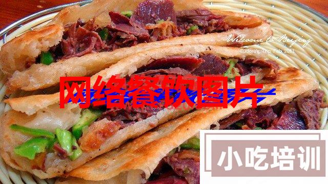 特色小吃驴肉火烧正宗河间张果老配方资料_特色小吃学习资源网