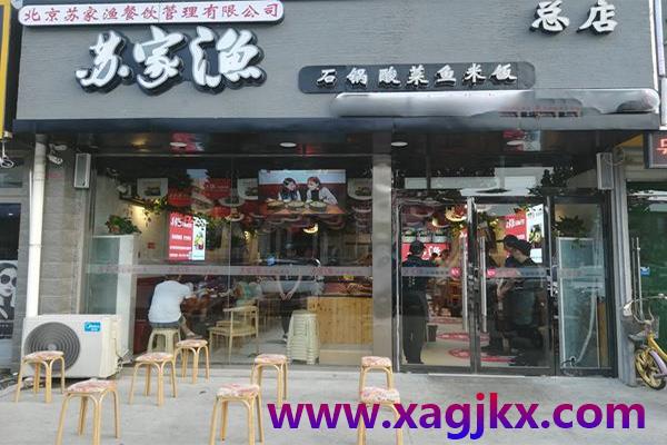 苏家渔石锅酸菜鱼技术培训门店